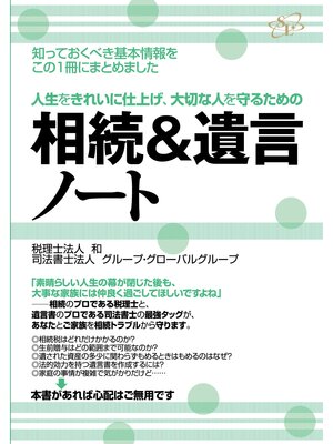 cover image of 相続＆遺言ノート